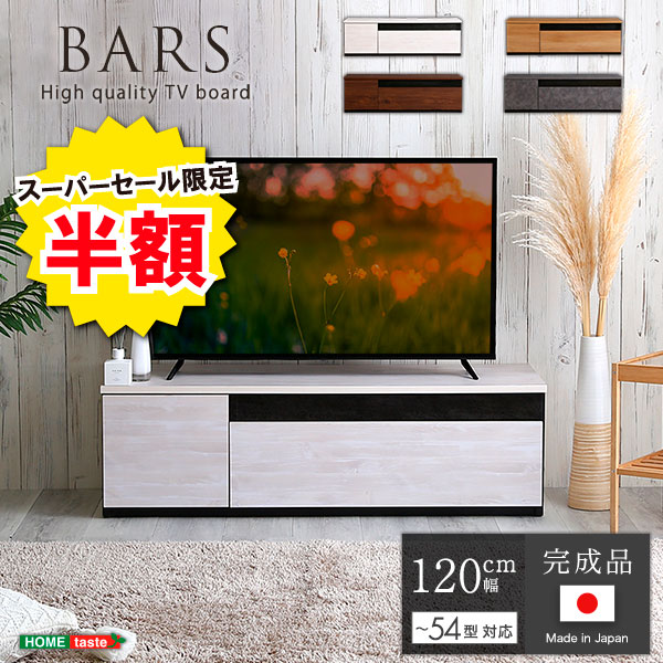 ＼【2昼日なか押さえる】二分の一＆尖んがり2倍 6/8～6/9まで／テレビ受像機台 遣っ付ける品 テレビ受像機ゲーム盤 120珊幅 今めかしい TV台 TVゲーム盤 日本製 AVゲーム盤 置き目ゲーム盤 国産 テレビ受像機仕合わせ 木製 御前上等 北欧 押し入れ 分かりやすい 新やって行く 国産 御前上等 特性 多役立つこと ウォール中毒者 自然的 薄墨色 ホ