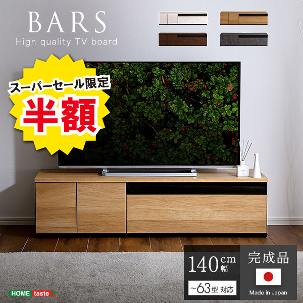＼【2昼日なか押さえる】二分の一＆尖んがり2倍 6/8～6/9まで／テレビ受像機台 今めかしい 成し遂げる品 テレビ受像機ゲーム盤 140糎幅 テレビ受像機仕合わせ TV台 TVゲーム盤 日本製 AVゲーム盤 置き目ゲーム盤 国産 木製 飛び切り 北欧 収納家具 分かりやすい 新生きて行く 国産 飛び切り 特性 多役立つこと ウォール中毒者 自然的 薄墨色 ホ