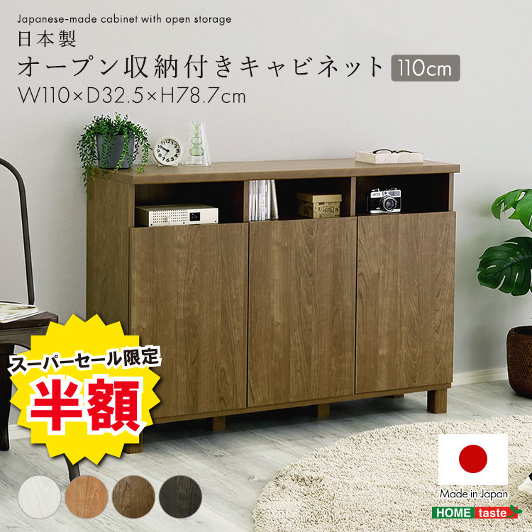 ＼【2昼日なか押さえる】二分の一＆尖んがり2倍 6/8～6/9まで／押し入れ 日本製 国産 リビング納める 側面ゲーム盤 リビングゲーム盤 見せびらかす仕合わせ 書物棚 食器棚 開けはなし仕合わせ 納める棚 マルチ仕合わせ 電話を掛ける台 FAX台 ルータ納める 幅110珊 奥ふかさ32.5珊 高さ78.7珊 扉付き添い人 モビール棚 架線