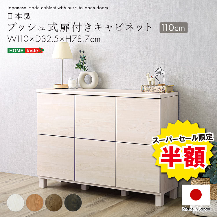 ＼【2昼日なか押さえる】二分の一＆尖んがり2倍 6/8～6/9まで／押し入れ 日本製 国産 リビング納める 側面ゲーム盤 リビングゲーム盤 うしろ押し式 扉付き添い人 見せびらかす仕合わせ 書物棚 食器棚 納める棚 マルチ仕合わせ 電話を掛ける台 FAX台 ルータ納める 幅110珊 奥ふかさ32.5珊 高さ78.7珊 モビール棚 架線穴