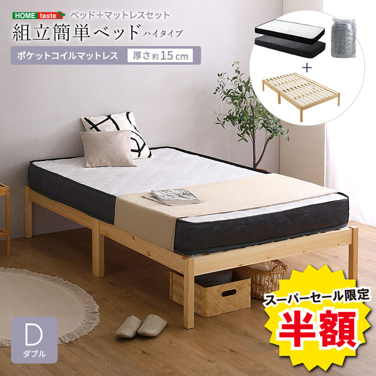 ＼【2昼日なか押さえる】二分の一＆尖んがり2倍 6/8～6/9まで／臥榻 ダブル ポケットコイルマットレス付き添い人 すのこ臥榻 ポケットコイルマットレスセット ご機嫌印字機 臥榻ひな形 生まれながら木パイン 2分精神的な統合 手道具不必要 飾り気の無い精神的な統合 納める臥榻 臥榻下納める 木製臥榻 通気性 LVLすのこ 耐