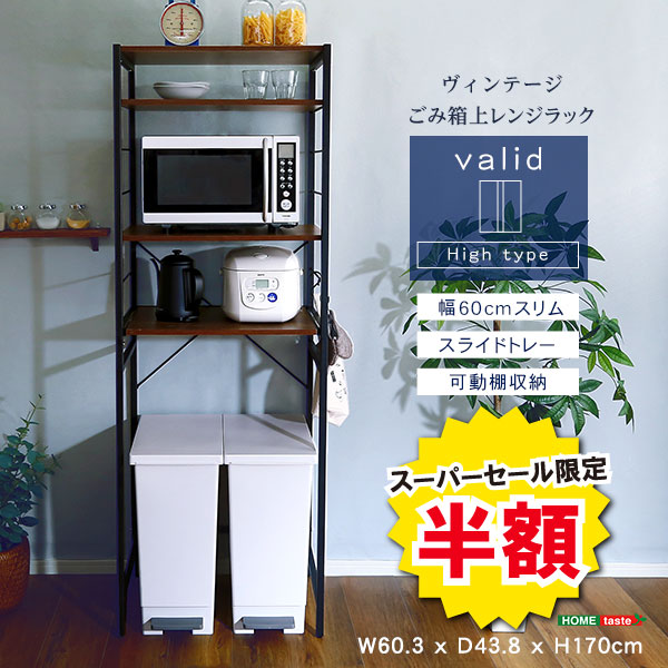 ＼【2昼日なか制限事項】二分の一＆尖んがり2倍 6/8～6/9まで／領域台 領域仕合わせ 今めかしい 紙くずかご上領域仕合わせ 明けっ広げ仕合わせ ヴィンテージ か細い 幅60糎 varid ヴァリド 食器棚 御厨子所ゲーム盤 御厨子所納める 納める棚 納める仕合わせ 紙くずかご納める パウダーコンパクト 北欧 納める力 スライドト