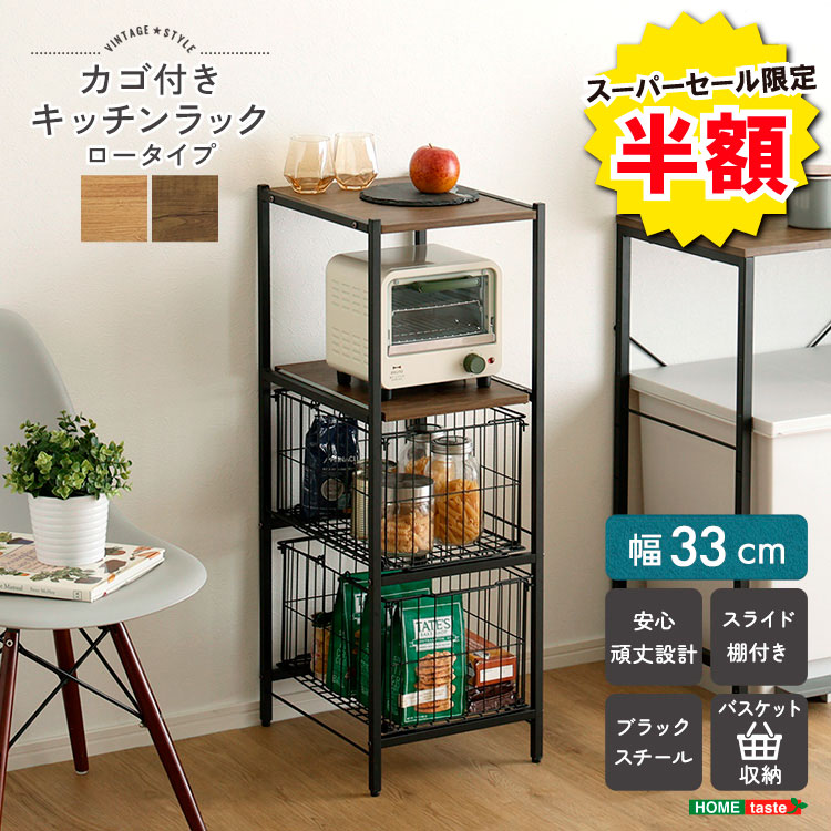 ＼※為し終える押し詰まり※百貨店大売り出し 二分の一商いもの 6/11 01:59まで！／勝手もと仕合わせ 幅33糎 ヴィンテージ調 カゴ付き添い人 置き目印字機 勝手もと納める か細い仕合わせ 納める仕合わせ 細長い切口納める 勝手もと手押し車 提げ篭付き添い人 納める棚 省あき場所 か細い パウダーコンパクト 調味料納める 食器納める 勝手もと納める
