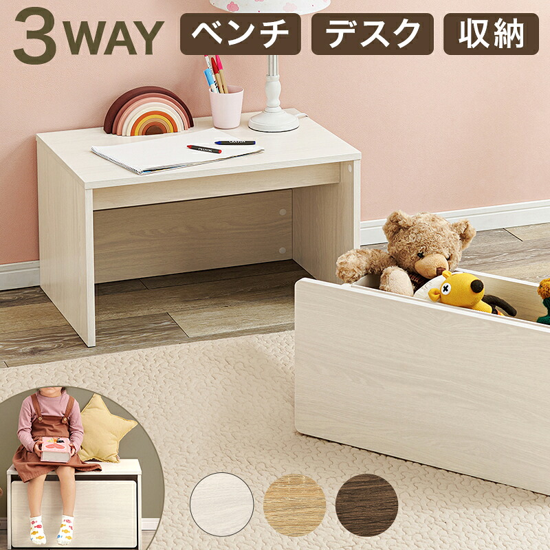 ＼新生活応援キャンペーン／【期間限定ポイント3倍 4/14 20:00～4/20 23:59】3WAYベンチ 収納ベンチ デスク チェア 玄関収納 収納スツール 収納ボックス 幅60cm 奥行40cm 高さ35cm RBC-1135 ローデスク ベンチチェア 収納付き 小物収納 椅子 玄関 リビング 廊下 省スペース