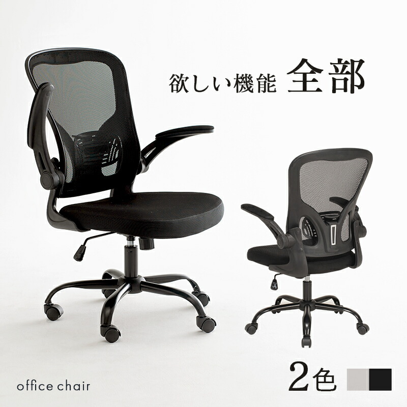＼※為し終える押し詰まり※百貨店大売り出し 二分の一商いもの 6/11 01:59まで！／執務室女性議長 メッシュ マイコン女性議長 居敷き 事務居敷き 学習机女性議長 昇降式 踊躍上がり式アームレスト ロッキング キャスター付き添い人 360度回転させる ランバーサポート 細工物女性議長 ご機嫌うしろ側 通気性 腰痛打つ手 疲れにくい