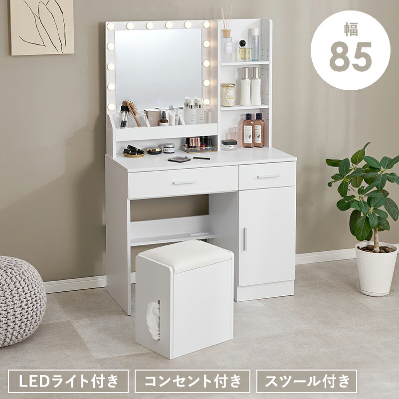\還元祭【ポイント倍増】期間限定開催 7/18~7/26 まで!/ドレッサー 一面鏡 女優ライト LEDライト付き 幅85cm 鏡台 化粧台 コンセント付き スツール付き セット 椅子付き 大容量 横収納 引出し メイク台 鏡 姿見 スクエア ミラー モダン シンプル ホワイト 白 鏡裏収納 メ|MIC店