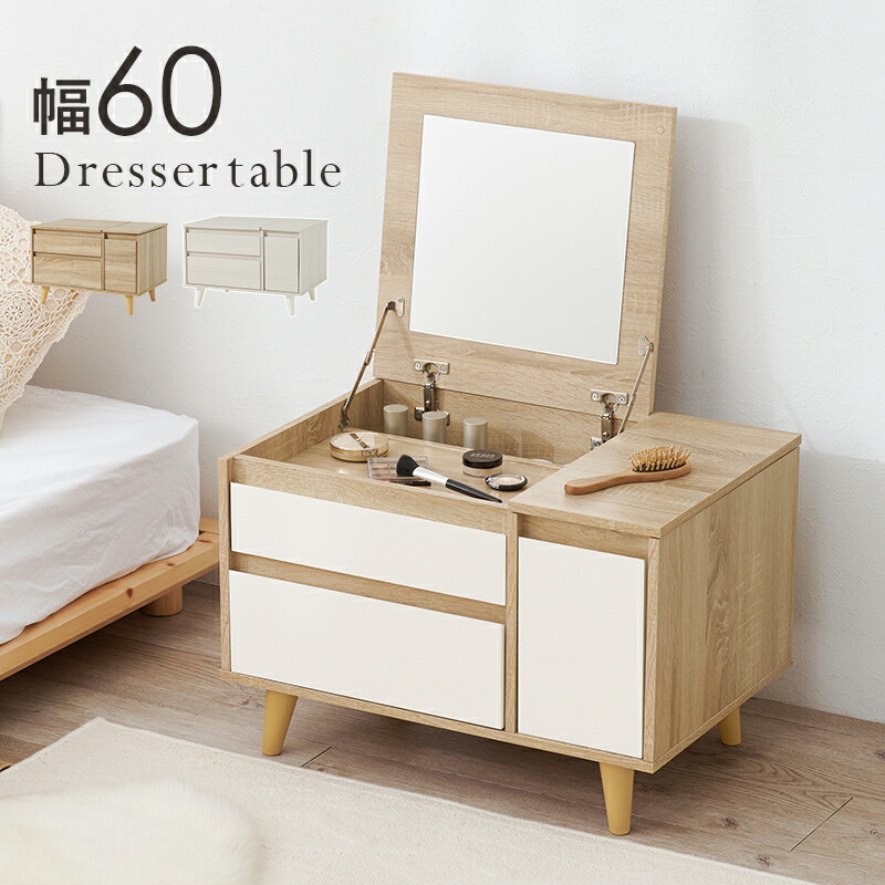 ＼還元祭【ポイント倍増】期間限定開催 7/18～7/26 まで！／ドレッサーテーブル ローテーブル 幅60cm 鏡台 化粧台 センターテーブル デスク兼用 引出し収納 メイク台 鏡 スクエア ミラー モダン シンプル ホワイト 白 1面鏡 収納 メイクボックス 姫系 鏡台セット 鏡台 コスメ｜MIC店