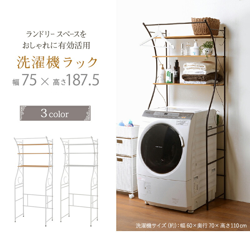 【※週末限定 ポイント２倍※ 金曜18時～日曜まで！】洗濯機ラック 棚 おしゃれ ブラウン 木製 洗濯機 洗面所 アイアン アジャスター付き 棚 エレガント 北欧 お洒落 モダン デザイン テイスト スタイル カフェ風 人気 おすすめ アイテム インテリア 家具 新生活 一