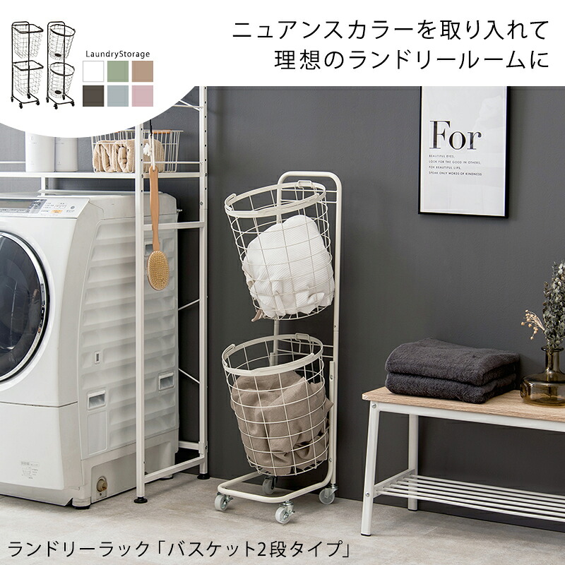 【※ポイント3倍 お買い物マラソン期間限定※ 4/4 20:00～4/10 01:59】２段ランドリーラック カゴ付き おしゃれ グレー スカイグレー キャスター付き 重ね 持ち運び バスケット 洗濯 移動可能 通気性 北欧 お洒落 モダン デザイン テイスト スタイル カフェ風 人気 おすすめ