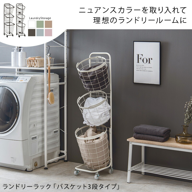 【※週末限定 ポイント２倍※ 金曜18時～日曜まで！】３段ランドリーラック カゴ付き おしゃれ グレー スカイグレー キャスター付き 重ね 持ち運び バスケット 洗濯 移動可能 通気性 北欧 お洒落 モダン デザイン テイスト スタイル カフェ風 人気 おすすめ アイテ