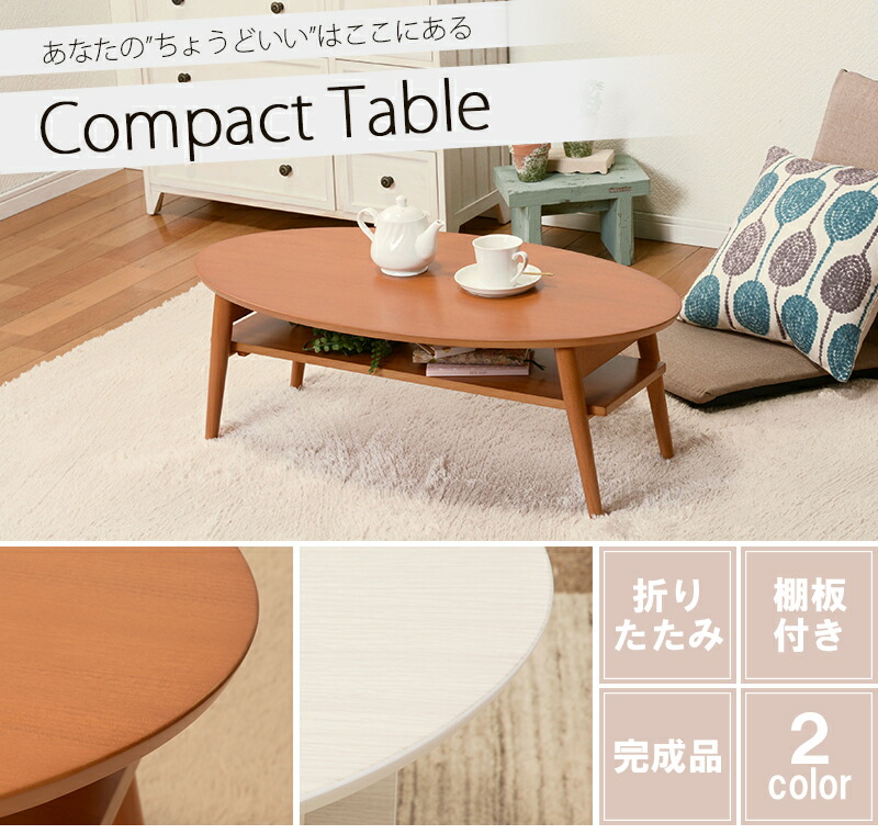 ＼還元祭【ポイント倍増】期間限定開催 7/18～7/26 まで！／折れ脚テーブル 折りたたみ おしゃれ ナチュラル 木製 コンパクト 収納 完成品 省スペース ワンルーム 子供 シンプル 北欧 お洒落 モダン デザイン テイスト スタイル カフェ風 人気 おすすめ アイテム インテリ｜MIC店