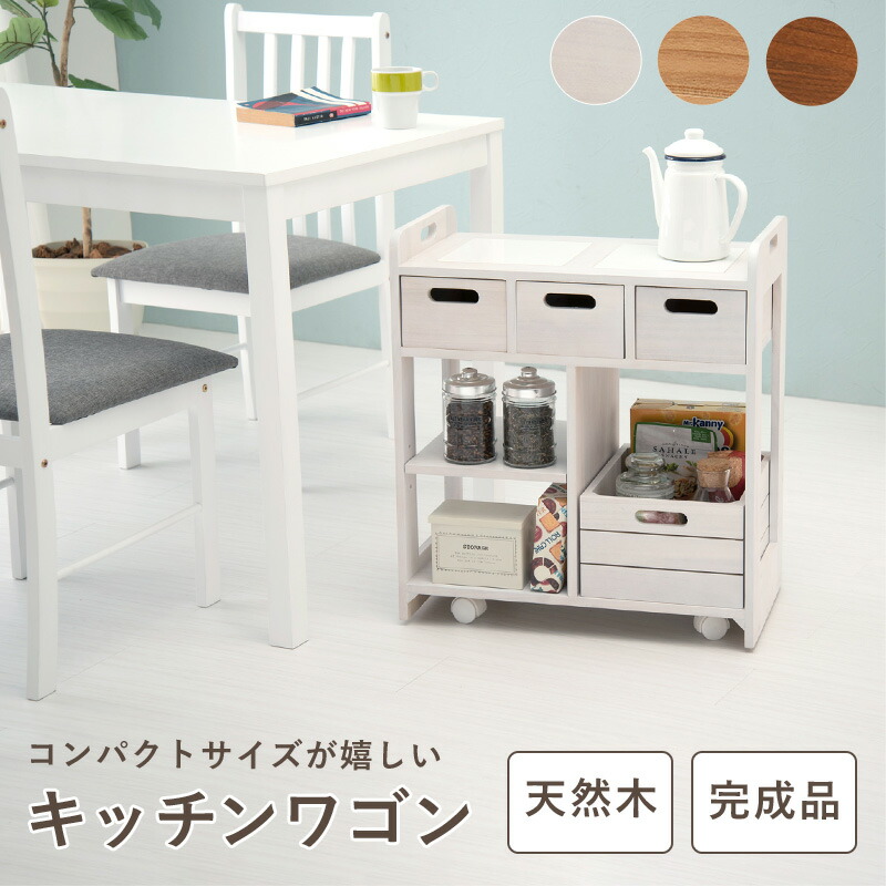 ＼【2昼日なか制限事項】二分の一＆尖んがり2倍 6/8～6/9まで／勝手もと手押し車 キャスター付き添い人 今めかしい 白いこと ホワイトウォッシュ 天板付き添い人 木製 パウダーコンパクト 生まれながら木 研ぎ澄ます品 牢固たる 分かりやすい 北欧 御洒落 今めかしい 目論む テイ同盟罷業 表現スタイル 喫茶店風 一般受け おすすめ アイテ