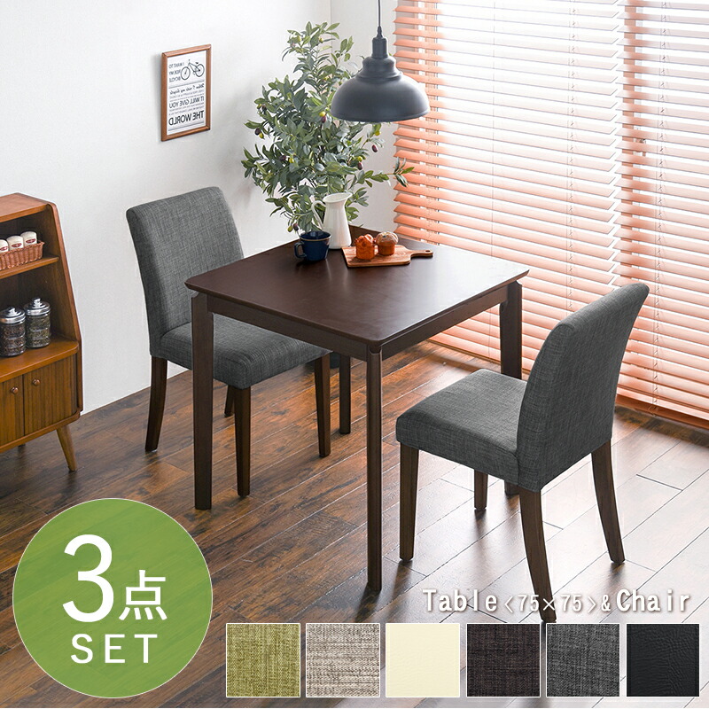 楽天市場】ダイニングセット ダイニング3点セット ダイニング