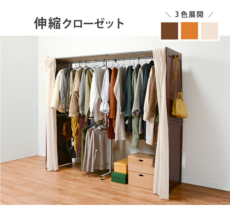 【※週末限定 ポイント2倍※ 金曜18時~日曜まで!】伸縮クローゼット 収納 おしゃれ ホワイトウォッシュ 木製 アジャスター 伸縮 大容量 スッキリ 北欧 お洒落 モダン デザイン テイスト スタイル カフェ風 人気 おすすめ アイテム インテリア 家具 新生活 一人暮