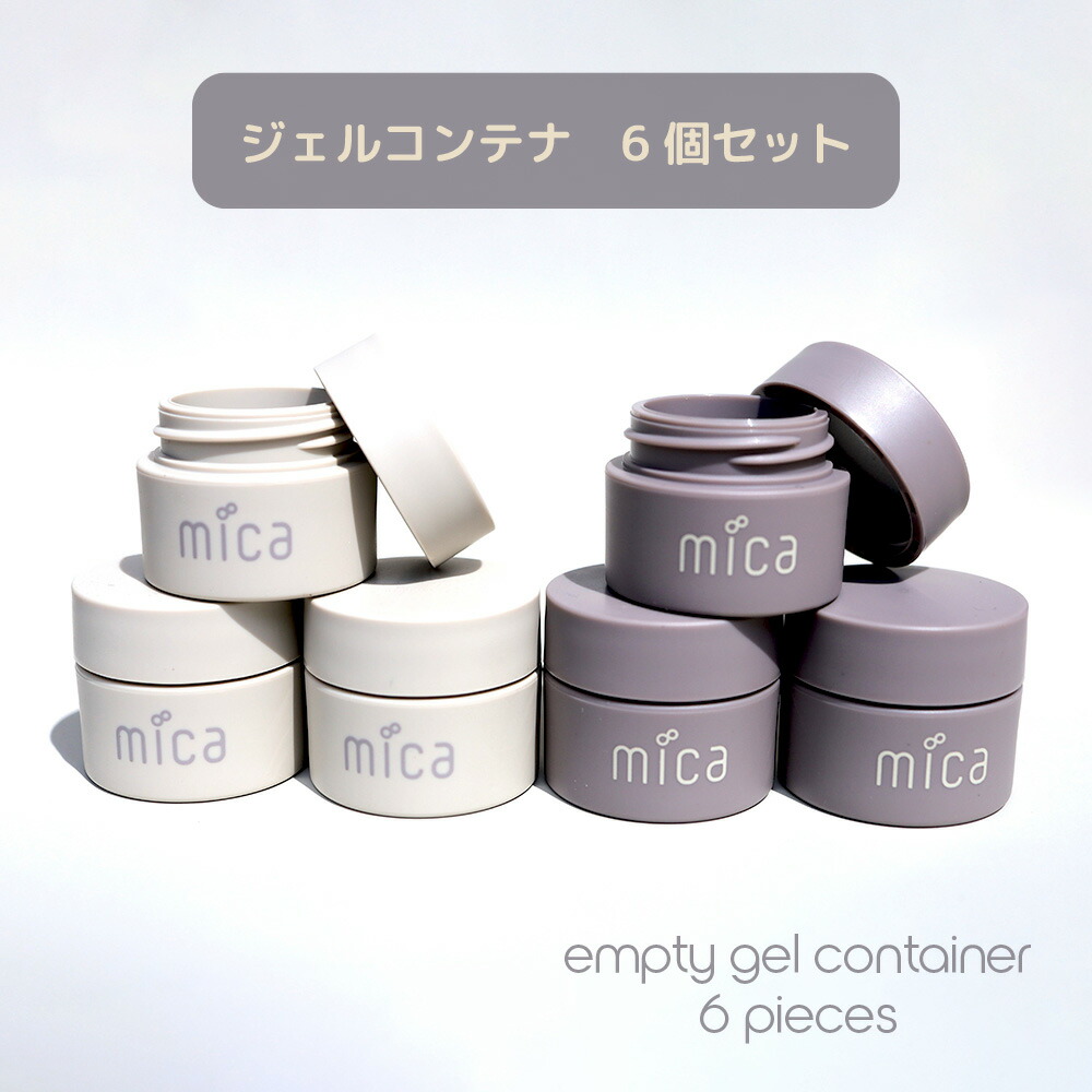【楽天市場】mica ジェルコンテナ6個セット ベージュとグレージュのカラーコンテナ しごき板付ジェル用遮光性5g容器 6個セット：mica