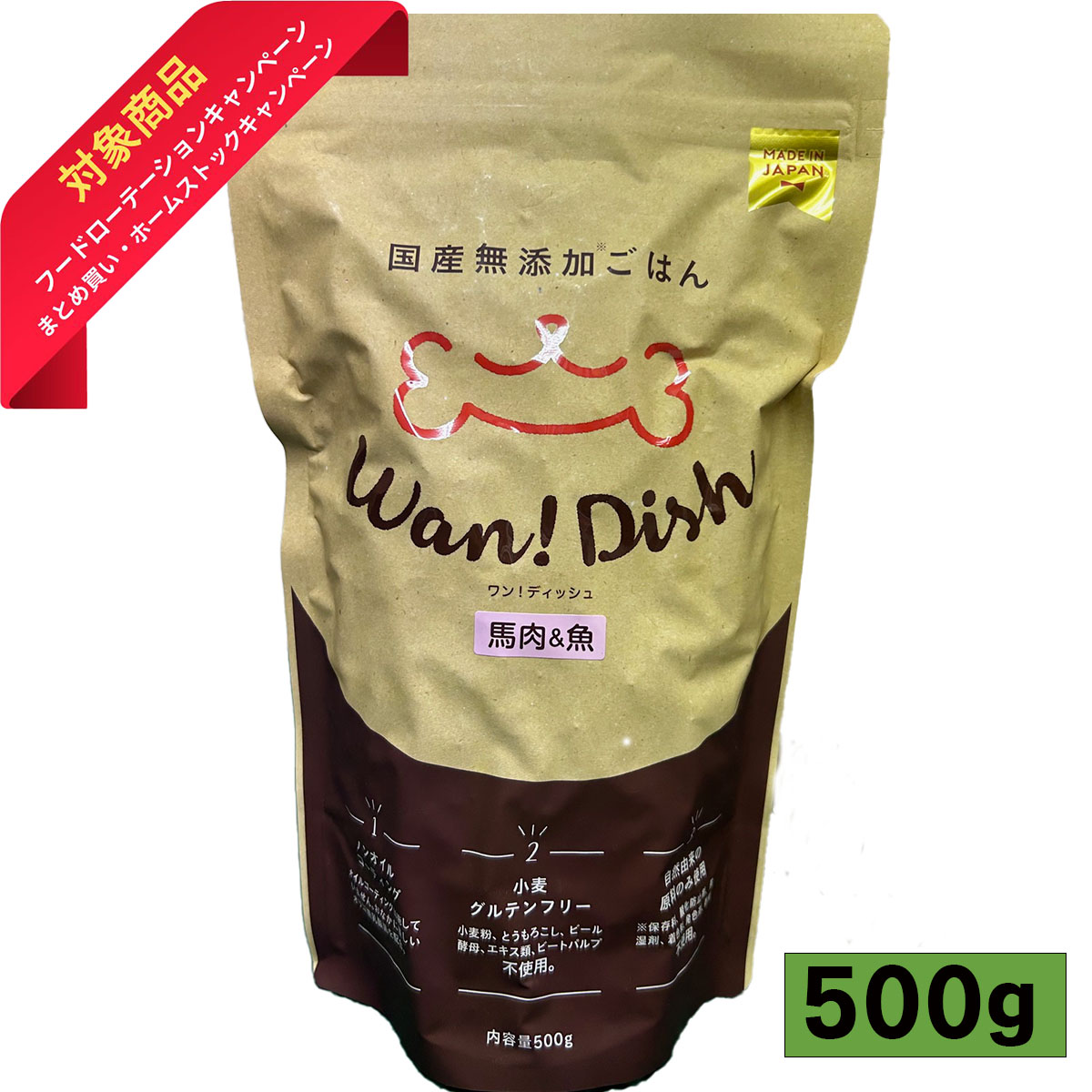 楽天市場】Wan! Dish (ワンディッシュ)【魚】小粒 500g 自然由来