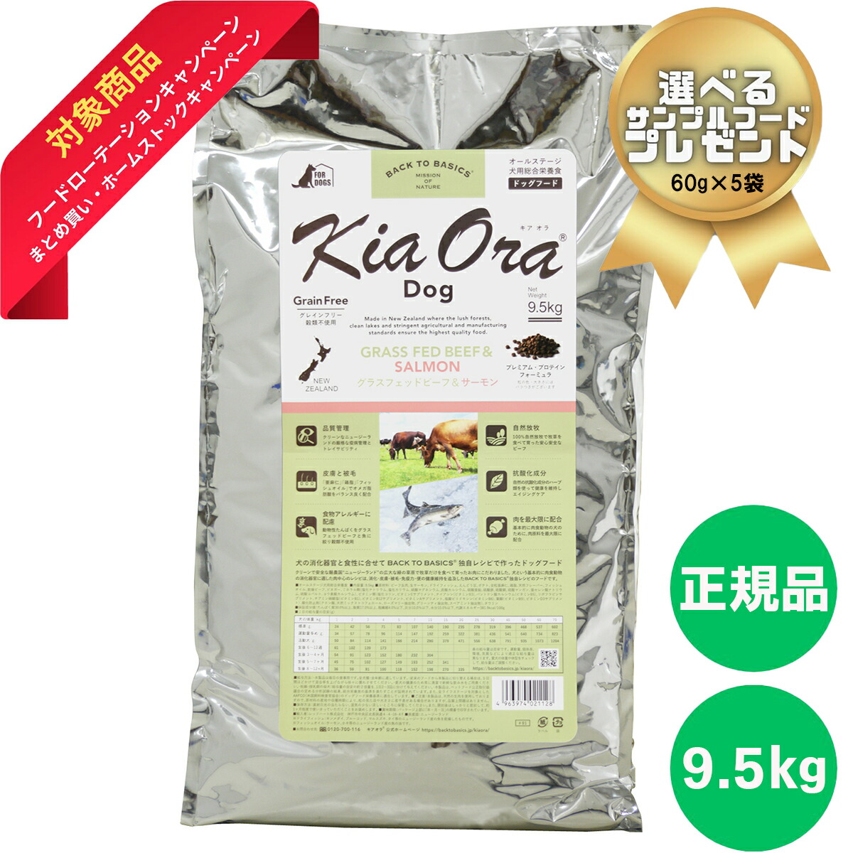 ＼米粉とさつまいものおやつ好評発売中／ キアオラ Kia Ora 9.5kg グラスフェッドビーフ＆サーモン ドッグフード ドライフード グレインフリー