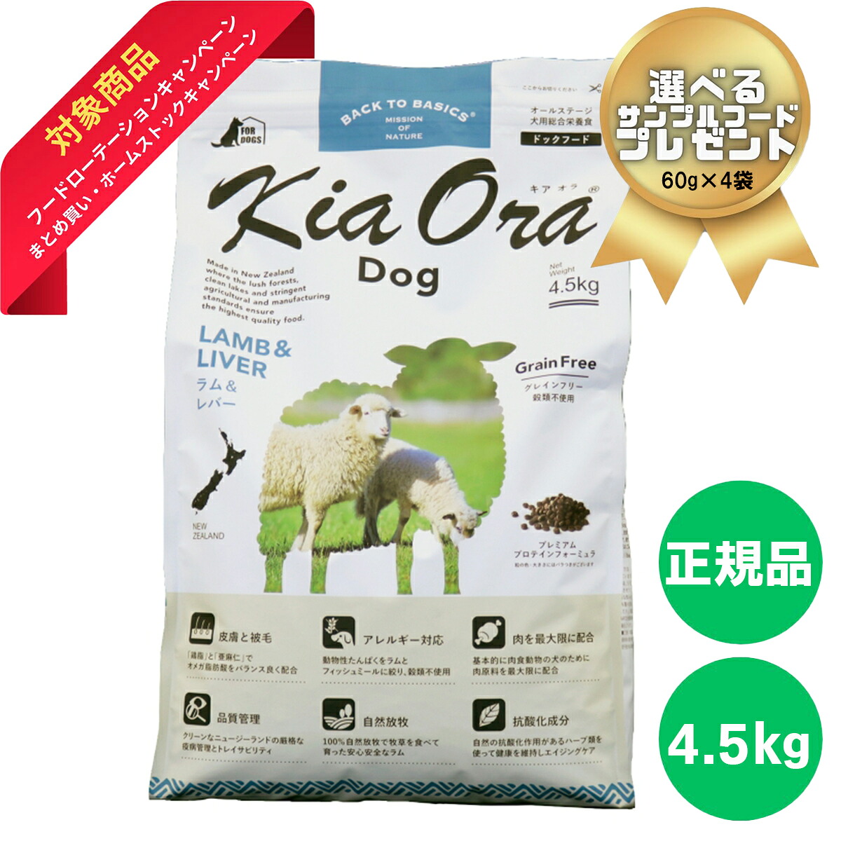 ＼米粉とさつまいものおやつ好評発売中／ キアオラ Kia Ora 4.5kg ラム＆レバー ドッグフード ドライフード グレインフリー
