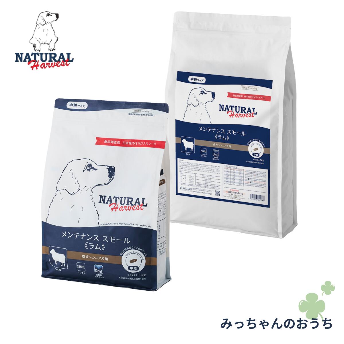 ナチュラルハーベスト メンテナンススモール ラム｜みっちゃんのおうち 腎臓 おやつ