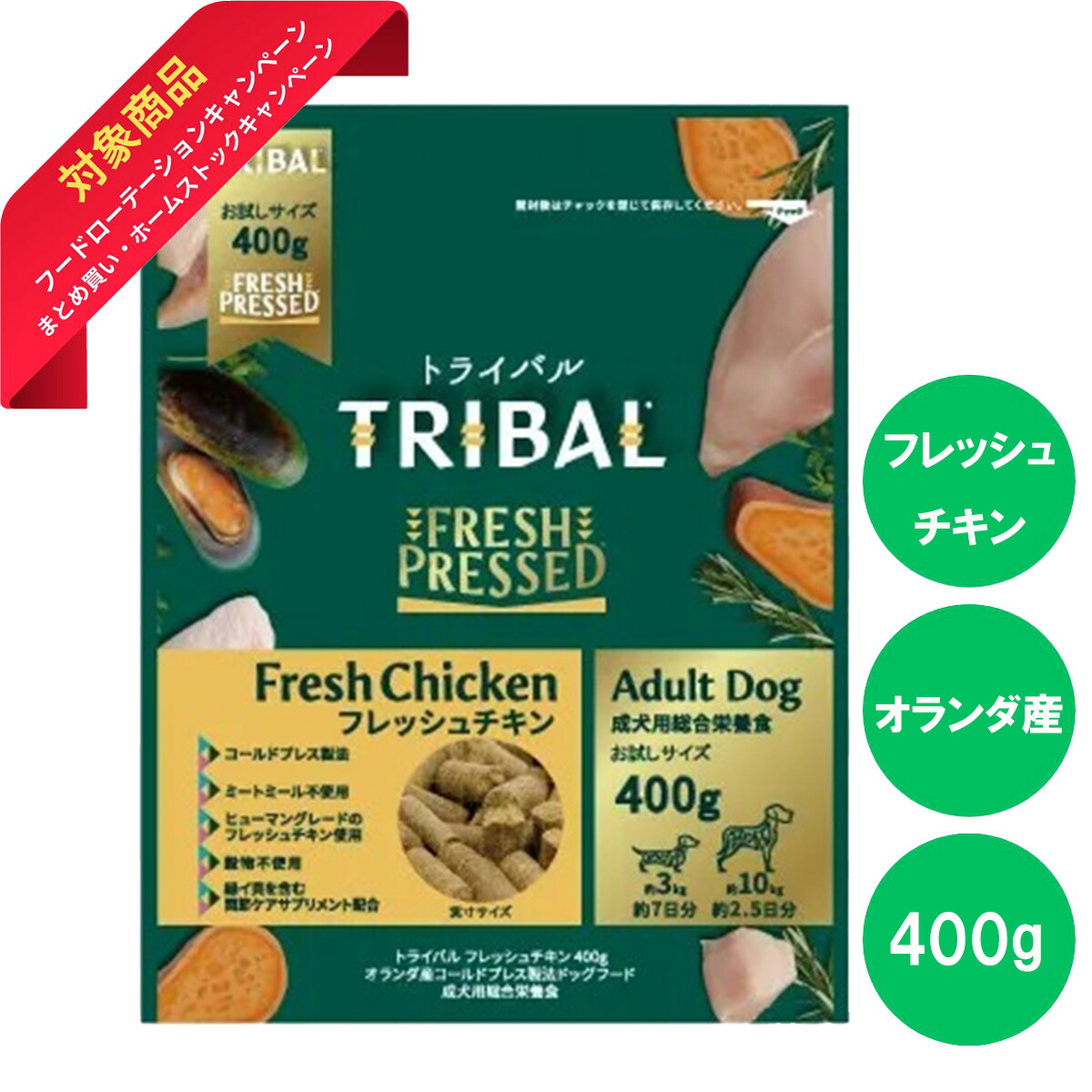 【楽天市場】TRIBAL トライバル フレッシュチキン 400g グレインフリー 穀物不使用 ドッグフード ノンオイルコーティング コールド