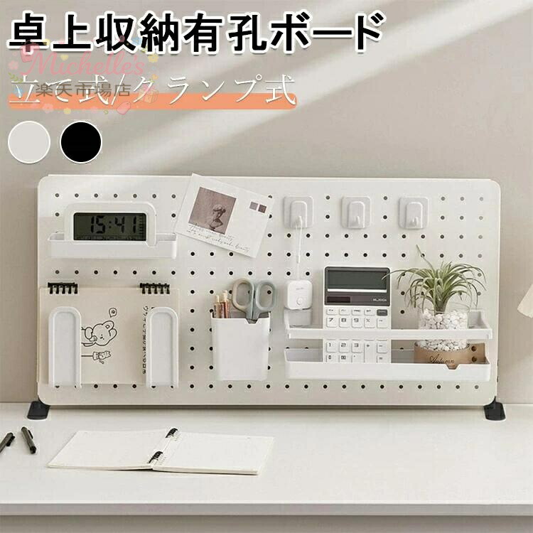 有孔ゲーム盤 卓上 納める パンチングボード 独立独歩式 多役立つこと デスクオーガナイザー 書き込み立て 入れもの 机上用 中仕切り式 文房具 取り片付ける取り並べる 小物