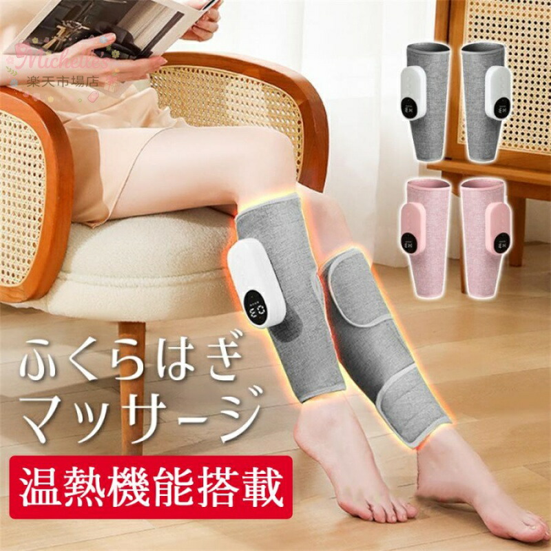 【百貨店SALE】＼早め者制覇★2000円引き換え証／フットマッサージャー フットケア ふくらはぎ 太腿 足 足先 揉み療治器 ふくらはぎ 通い族 剪断応力取り止める 身寄り用 3つの流行り物 3度合い大気圏甚だしい お医者さんエア湖 3Dレッグ