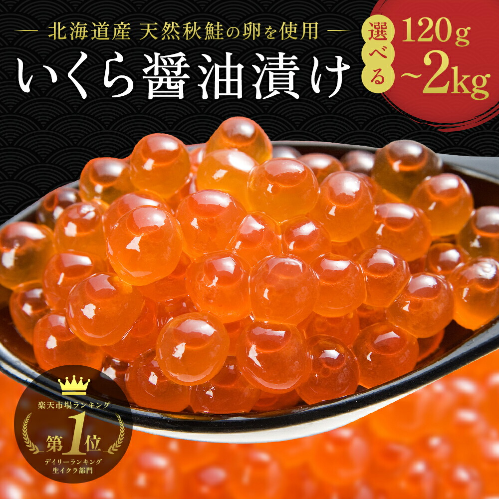 楽天市場】2点購入☆500円OFF！いくら ランキング1位50冠【公式