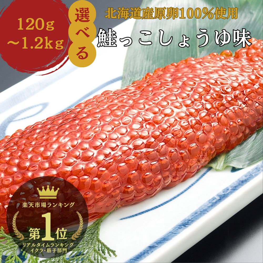 楽天市場】ウロコボシ 業務用 紅鮭筋子 コク醤油味 2kg【凍