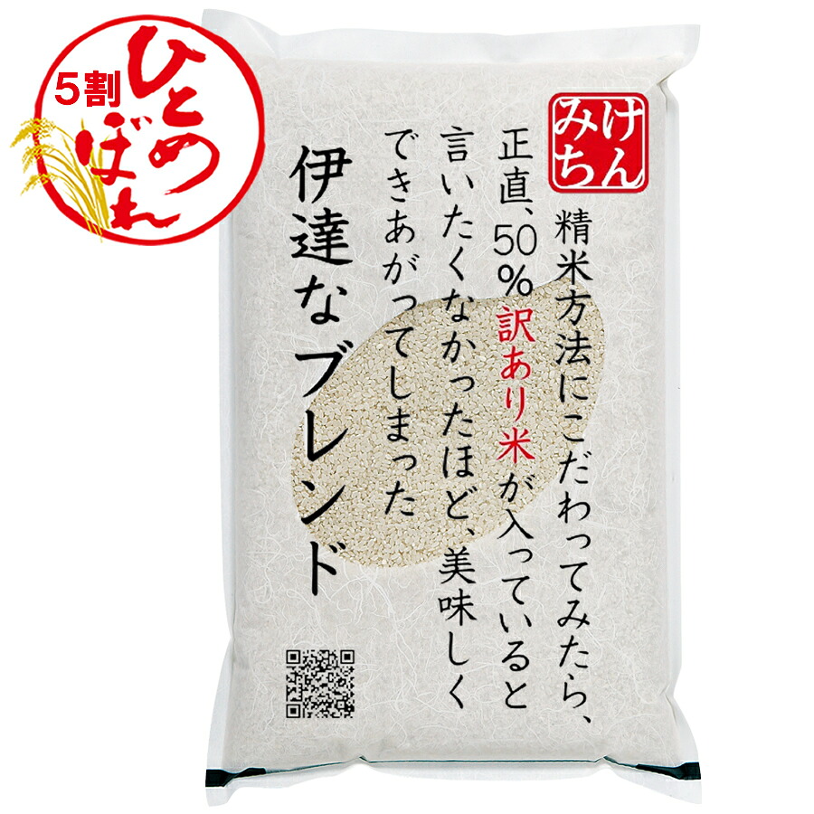 7年産 宮城県産 ひとめぼれ 5割 + 国内産 5割 伊達なブレンド 5kg 10kg 20kg 30kg (5kgずつの個包装) ブレンド 精米 白米 お米 米 こめ お米 政宗ブレンド 7年産入ブレンド 複数原料米｜みちのくグルメ研究所