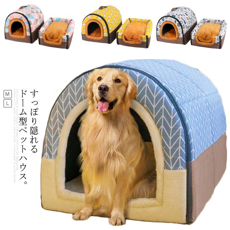 犬 2 ペットベッド ハウス 小型犬 ドーム型 犬用 犬小屋 ペットハウス ベッド 子犬 テント 屋根付き 隠れ家 ペット 耐久性 猫 ベッド 洗える マット 春 いぬ 冬 秋|michikostore