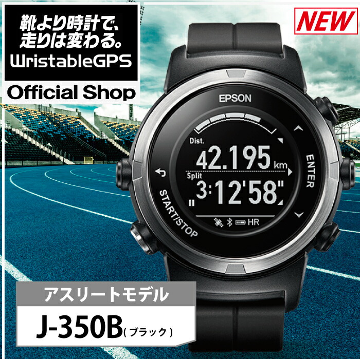 楽天市場 J 350b J 350f Epson Wristablegps エプソン リスタブルgps 時計 ユニセックス ランニングウォッチ スポーツ 脈拍計 Vo2max 防水 Michimata Ver R