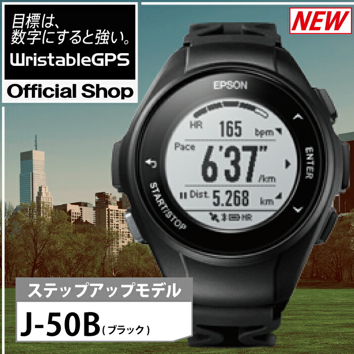 楽天市場 Epson Wristablegps エプソン リスタブルgps 時計 ユニセックス ランニングウォッチ スポーツ 脈拍計 Vo2max 防水 Michimata Ver R