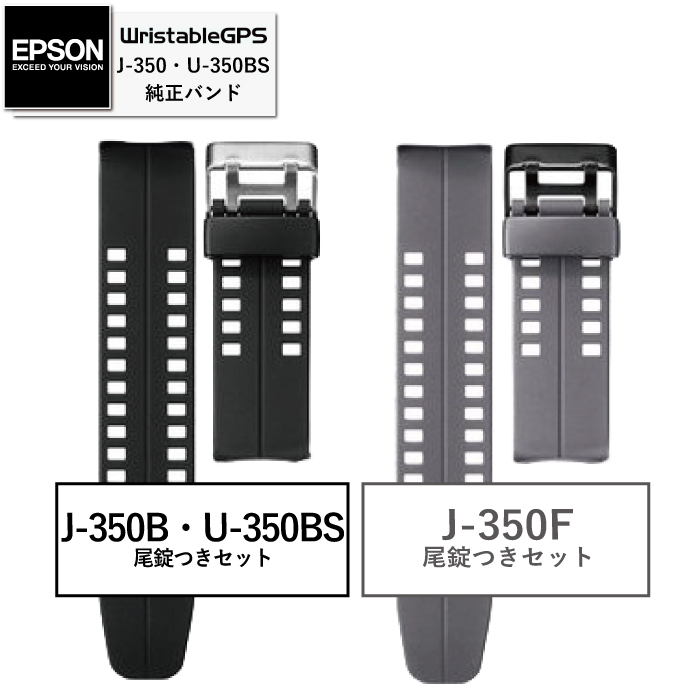 楽天市場 Epson Wristablegps J 300専用純正バンド22mm 尾錠付き リスタブルgps 時計j 300t J 300b J 300w 交換バンド ベルト ネコポス配送 日時指定不可 代引不可 ローン不可 ラッピング不可 Michimata Ver R