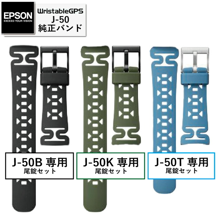 楽天市場 Epson Wristablegps J 50専用純正バンド18mm 尾錠付き エプソン リスタブルgps 時計j 50b J 50k J 50t バンド ベルト アフターパーツ ネコポス配送 日時指定不可 代引不可 ローン不可 ラッピング不可 Michimata Ver R