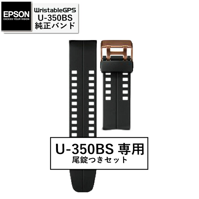 Epson Wristablegps U 350bs専目的真っ帯皮22mm 尾錠付添い人 エプソン リスタブルgps 時計 切り換える用 スペア部品 バンド 三尺帯 アフターセクション ネコポス送りとどける 日取り確定不可 代引不可 貸し付け不可 ラッピング不可 Bfc Com Kw