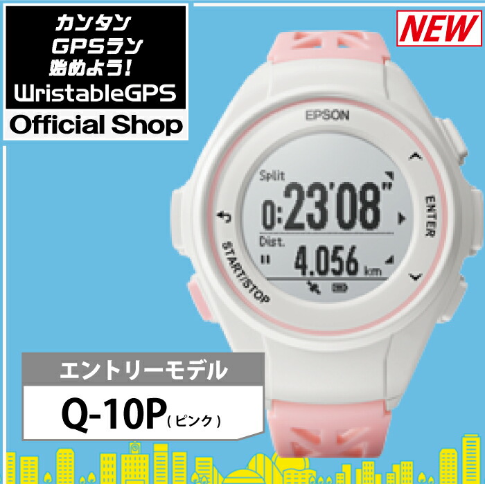 楽天市場 Epson Wristablegps エプソン リスタブルgps 時計 ユニセックス ランニングウォッチ スポーツ 防水 店頭受取対応商品 Michimata Ver R