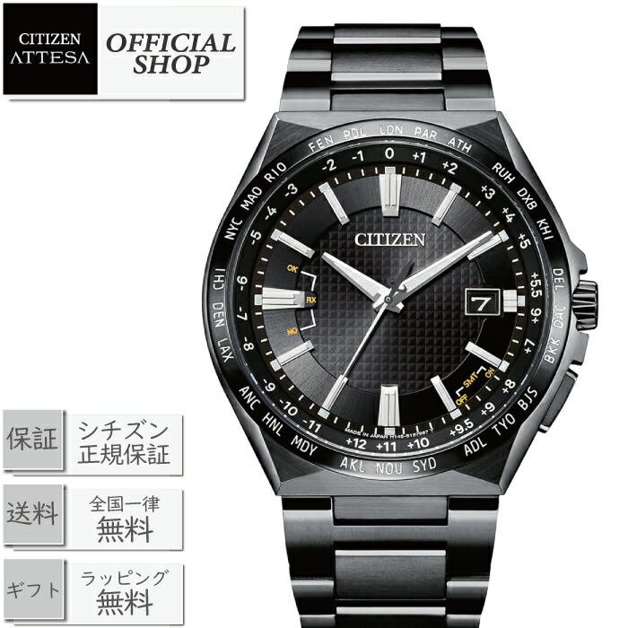 代引不可 Citizenフレッシャーズ応援キャンペーン開催中 無金利ローン最大12回払いok Citizen Attesa Cb0215 51e 国内正規品 シチズン アテッサ 腕時計 エコ ドライブ電波時計 ワールドタイム スーパーチタニウム デュラテクトdlc メンズ 男性 人気ショップが最