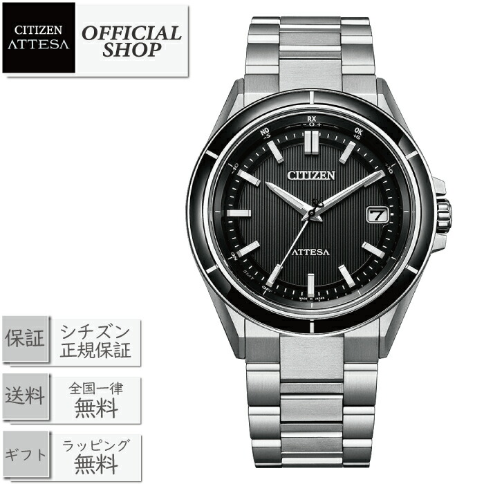 【最大12回無金利ローンok】CITIZEN ATTESA ACT Line CB3030-76E[国内正規品 シチズン アテッサ 腕時計 エコ・ドライブ電波 スーパーチタニウム プレミアムドアーズ道又時計店 ギフト ラッピング無料]｜MICHIMATA ver.R