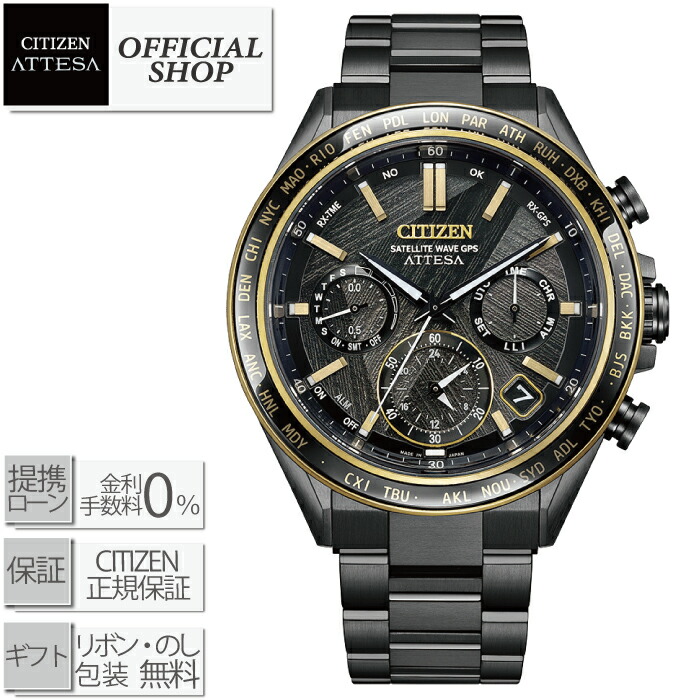 【2026年6月発売】【最大限度60回無利率貸し付け金ok】CITIZEN ATTESA LIGHT インチ BLACK CC4078-51E[現実制限事項1900本 シチズン アテッサ ACT Line 黒いことチタン ライトインブラック 制限事項 エコ・運転 GPS 人工衛星電磁波 時辰儀 置き目 メンズ 差し上げ物 ラッピング無料]
