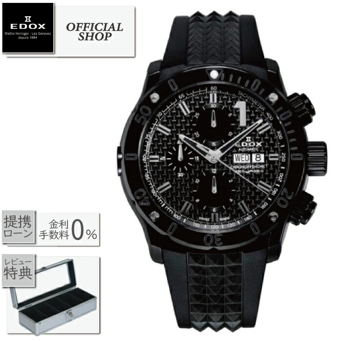 【最大60回無金利ローンok】EDOX CHRONOFFSHORE-1 CHRONOGRAPH AUTOMATIC 01122-37N1-NIN1-S[エドックス クロノオフショアワン オートマチック ダイバーズウォッチ 高級 時計 防水 機械式自動巻 ギフト ラッピング無料]