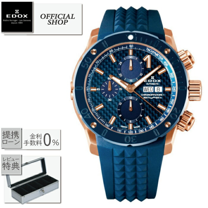 【最大60回無金利ローンok】EDOX CHRONOFFSHORE-1 CHRONOGRAPH AUTOMATIC 01122-37RBU35-BUIR3[エドックス クロノオフショアワン オートマチック ダイバーズウォッチ 高級 時計 防水 機械式自動巻 ギフト ラッピング無料]