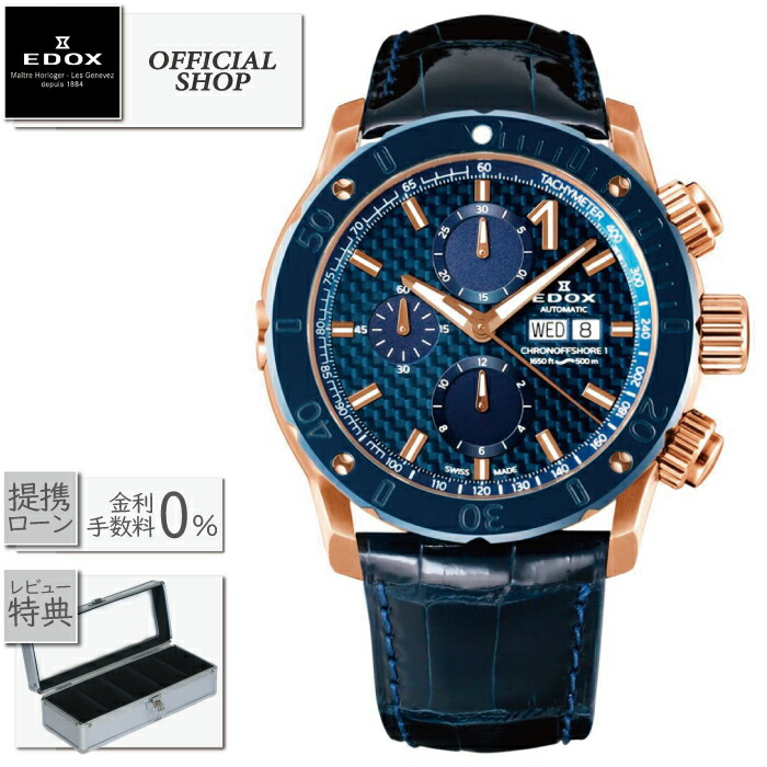 【最大限度60回無利率貸し付け金ok】EDOX CHRONOFFSHORE-1 CHRONOGRAPH AUTOMATIC  01122-37RBU3-BUIR3-L[エドックス クロノオフショアワン 自動小銃 ダイバーズウォッチ 御前上等 時辰儀 雨合羽 機械類式自動小銃巻 差し上げ物 ラッピング無料]