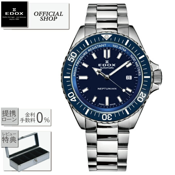 楽天市場】【最大60回無金利ローンok】EDOX NEPTUNIAN GRANDE