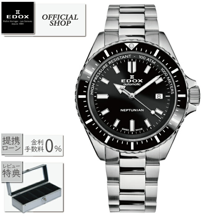 楽天市場】【最大60回無金利ローンok】EDOX NEPTUNIAN GRANDE