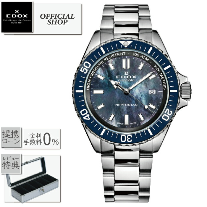 【最大60回無金利ローンok】EDOX NEPTUNIAN AUTOMATIC JAPAN LIMITED EDITION 80120-3BUM-NANNGM2[エドックス ネプチュニアン オートマチック ダイバーズウォッチ 高級 時計 防水 機械式自動巻 ギフト ラッピング無料]｜MICHIMATA ver.R