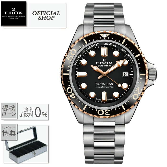 【最大限度60回無利子貸し付け金ok】EDOX NEPTUNIAN GRANDE RESERVE DATE AUTOMATIC 80801-3NRM-NIR [エドックス ネプチュニアン 地びた 取っておく デイト 飛び切り 時辰儀 雨合羽 機械類式自動小銃巻 ダイバーズ 差し上げ物 ラッピング無料]