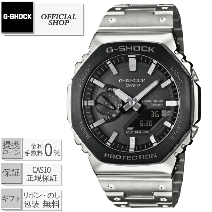 【2025年10月発売】【最大12回無金利ローンok】新品・正規 G-SHOCK GM-B2100BT-1AJF [カシオ Gショック タフソーラー Bluetooth アナデジ デジアナ フルメタル CASIO正規販売店 ギフト ラッピング無料]#ビジコレ
