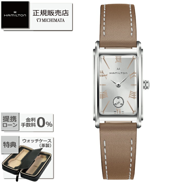 【最大限度60回無利息貸し付け金ok】HAMILTON H11221514 Ardmore Quartz ハミルトン ウオッチ アメリカン 古典派音楽 アードモア 石英 蓄電池式 時辰儀 アメリカン古典派音楽 レディース ブランド名ウオッチ ハミルトンアメリカンクラシック 新品 定まり品 差し上げ物 ラッピング無料