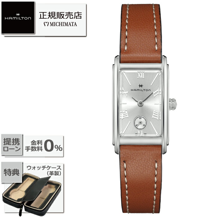 【最大60回無金利ローンok】HAMILTON H11221550 Ardmore Quartzハミルトン アメリカン クラシック アードモア クオーツ (電池式） [時計 レディース 新品 国内正規品 ギフト ラッピング無料]｜MICHIMATA ver.R
