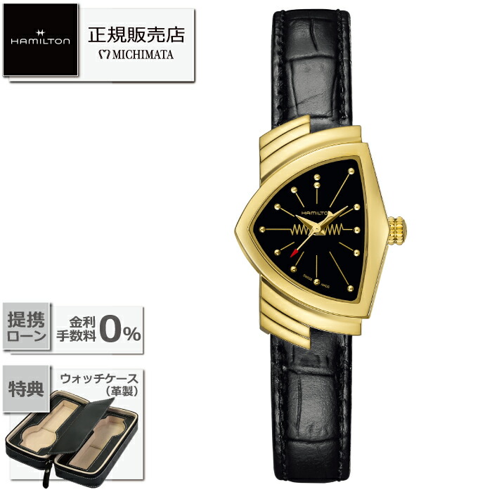 【最大60回無金利ローンok】 HAMILTON H24101731 Ventura Quartz ハミルトン アメリカン ベンチュラ クォーツ(電池式） [時計 レディース 新品 国内正規品 ギフト ラッピング無料]